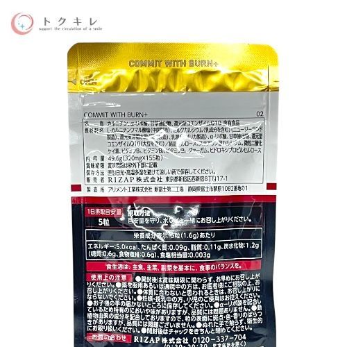 RIZAP(ライザップ) COMMIT WITH BURN+(コミットウィズバーンプラス) 155粒入 ×12袋セット