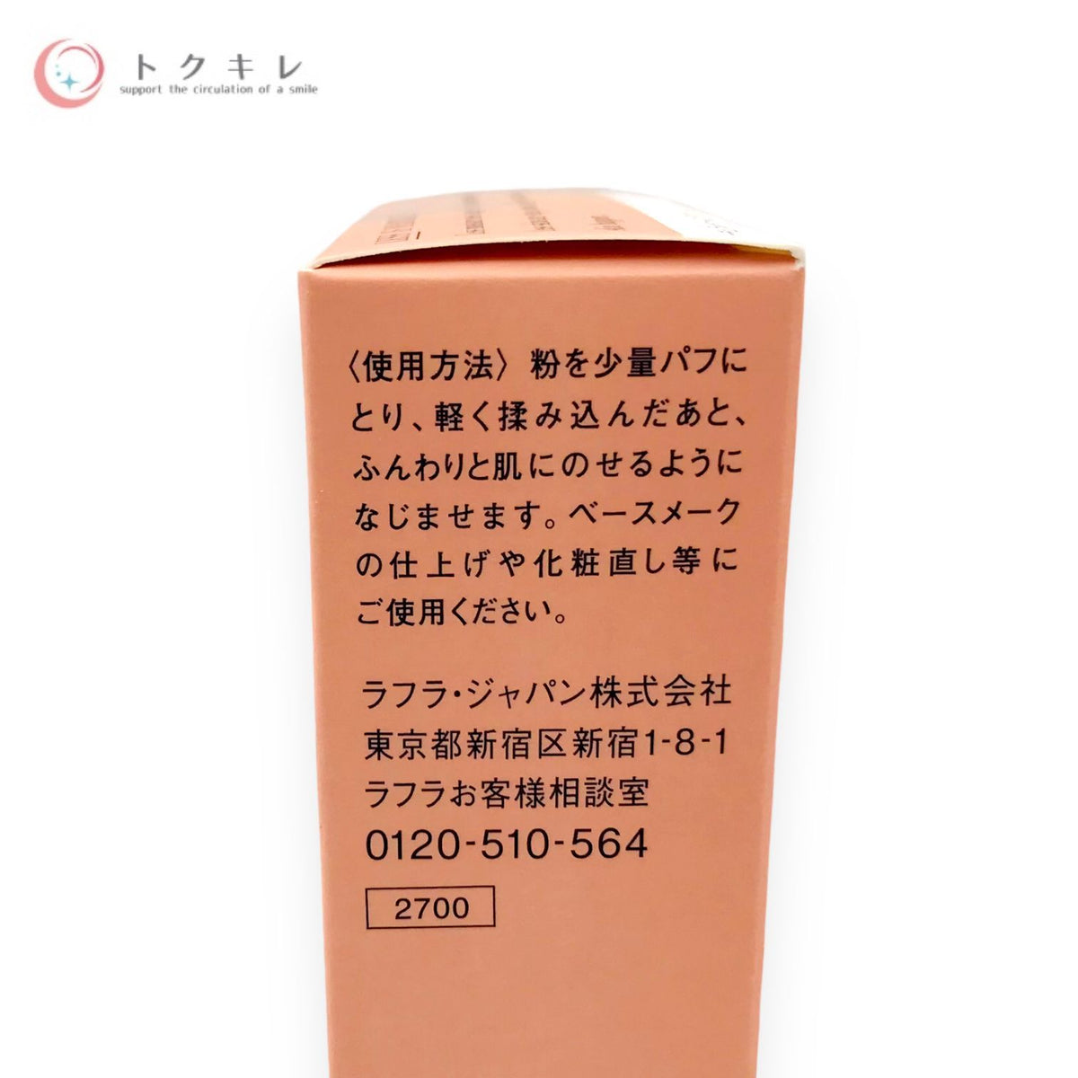 ラフラ ナチュラルベースパウダー 12g