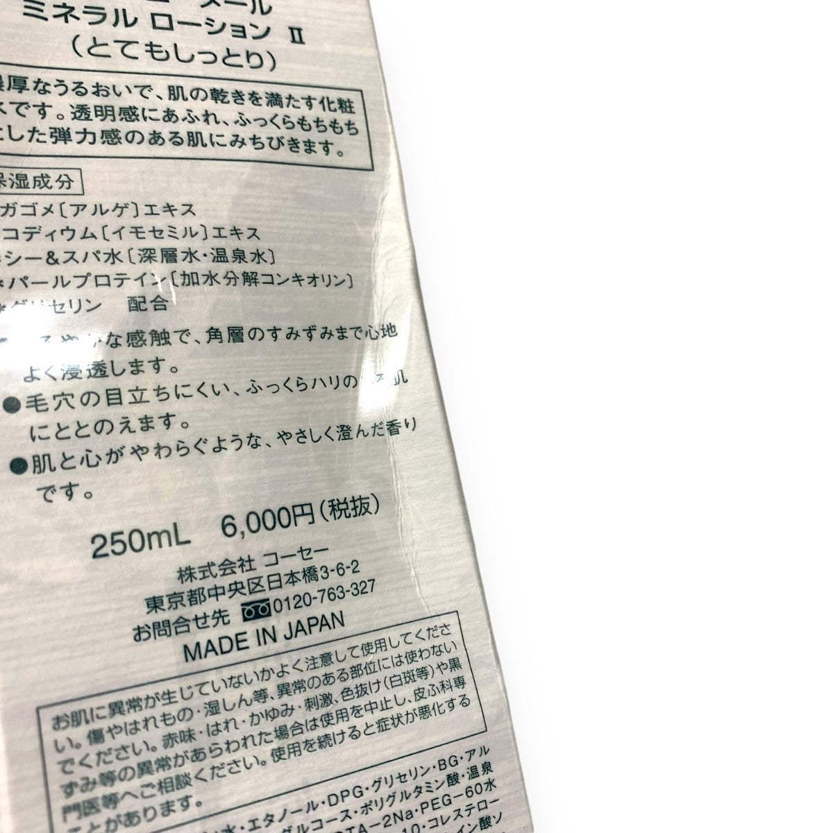 コーセー プレディア スパ・エ・メール ミネラル ローション II 250ml