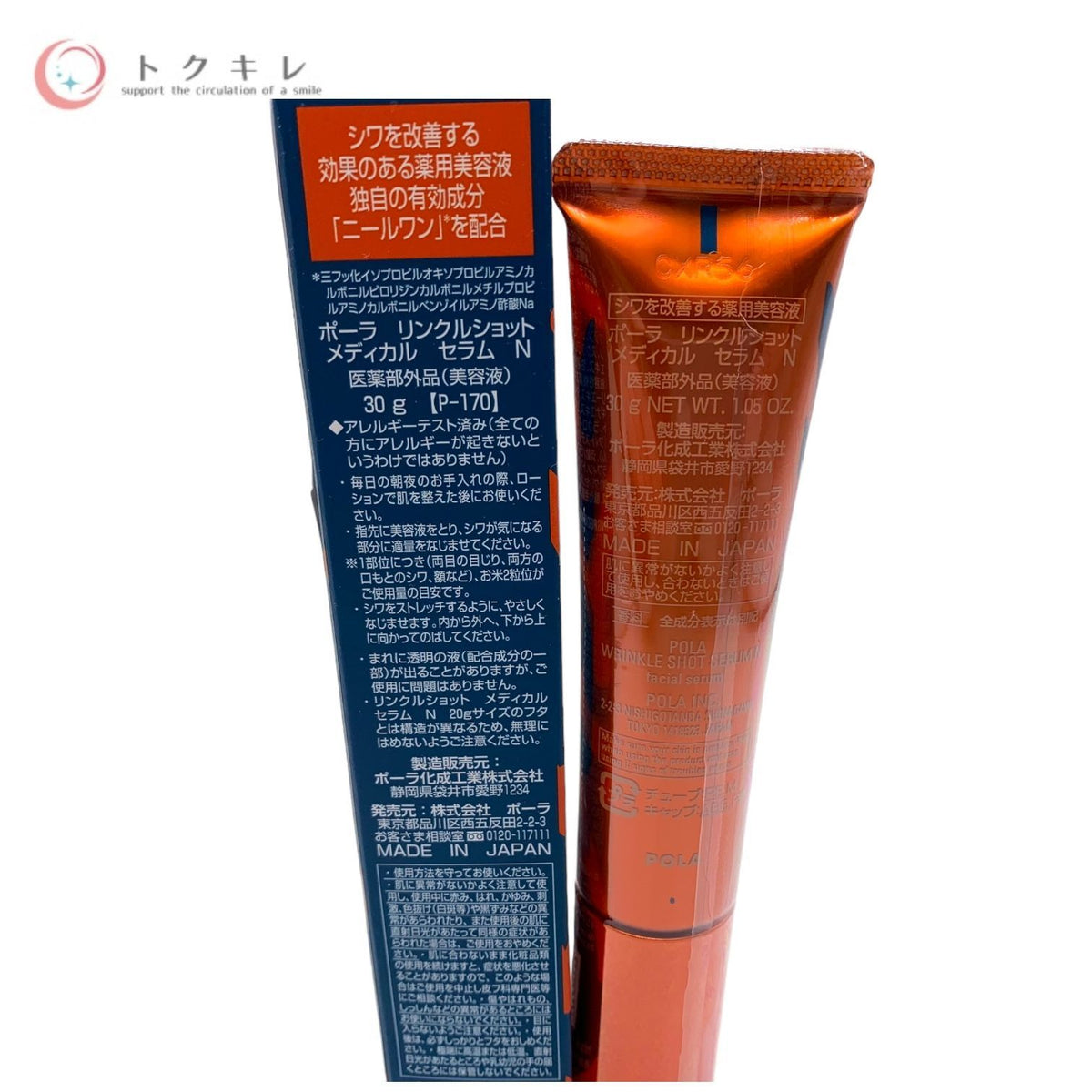ポーラ リンクルショット メディカル セラム N (美容液) 30g 医薬部外品