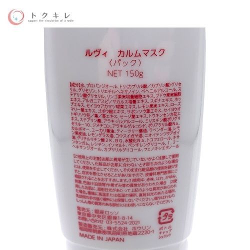 GINZA ROSSO 銀座ロッソ REVI ルヴィ カルムマスク (パック) 150g