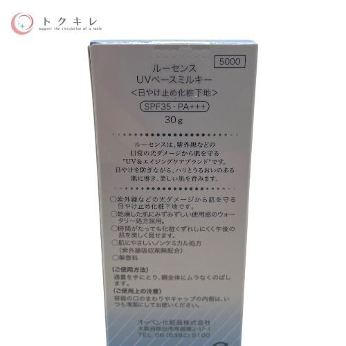 オッペン化粧品 ルーセンス UVベースミルキー (日やけ止め化粧下地) 30g SPF35 PA+++