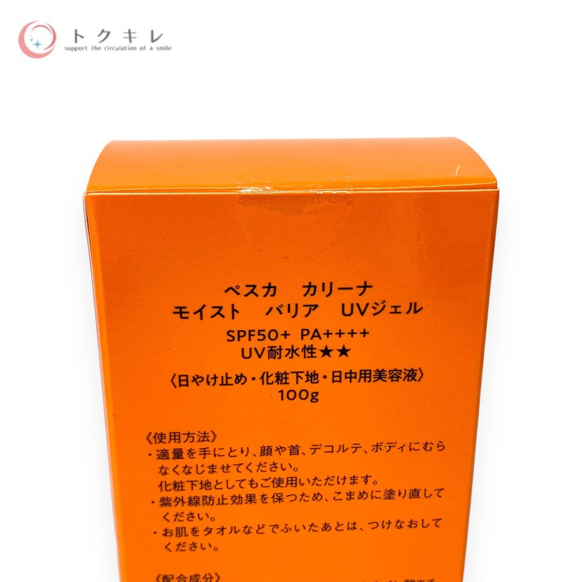 ペスカ カリーナ モイスト バリア UVジェル 100g (日やけ止め・化粧下地・日中用美容液)