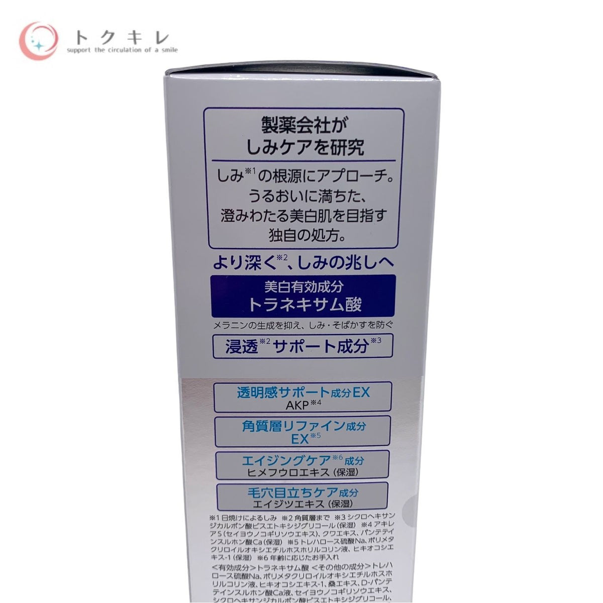 第一三共ヘルスケア トランシーノ 薬用ホワイトニングクリアミルクEX 100ml (DSホワイトミルクa・薬用美白乳液)