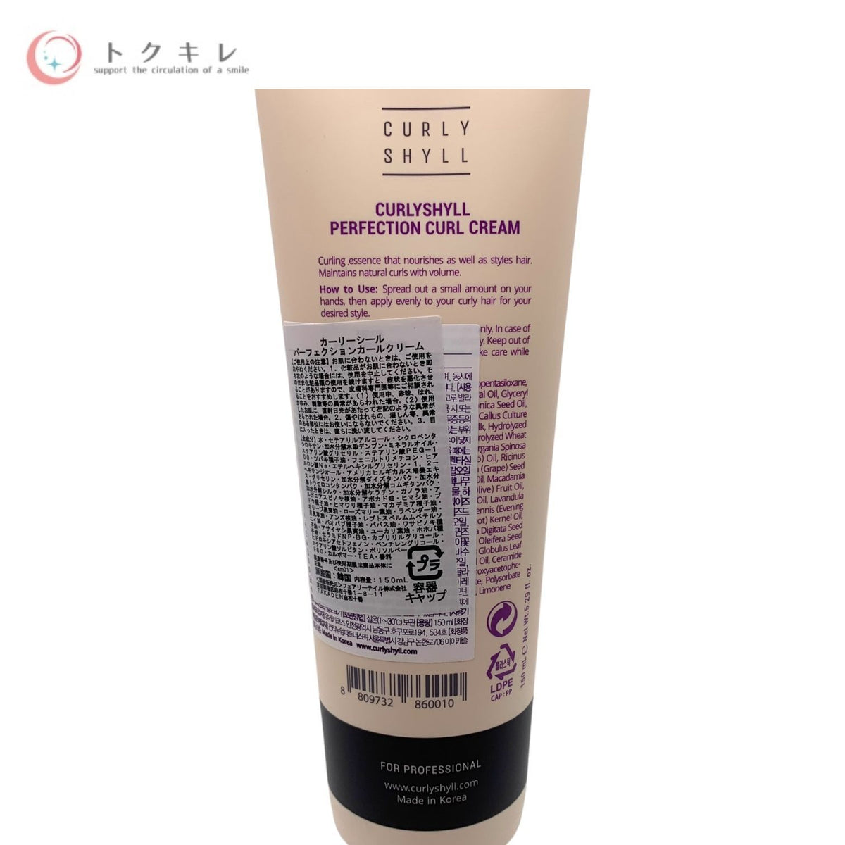 CURLYSHYLL (カーリーシール) パーフェクションカールクリーム 150ml