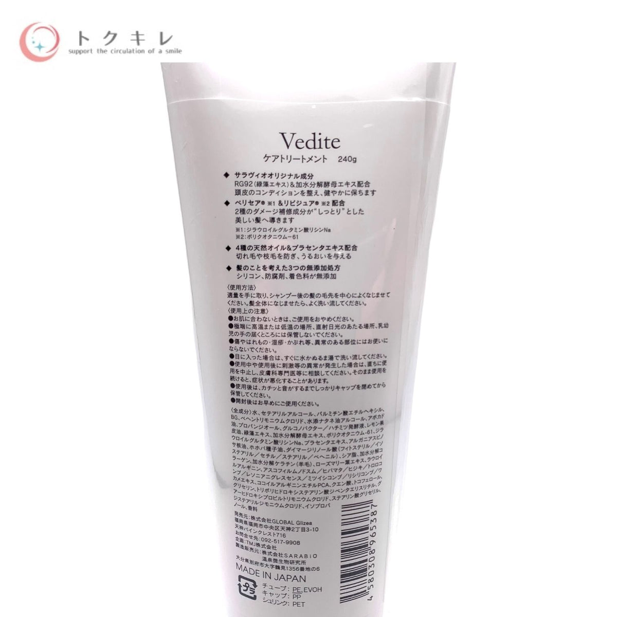GLOBAL Glizea vedite ヴィディーテ ケアトリートメント 240g