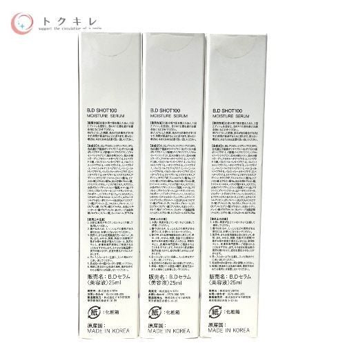 Qz MEDICA(キューズメディカ) B.D SHOT100 モイスチャーセラム 25ml ×3本セット
