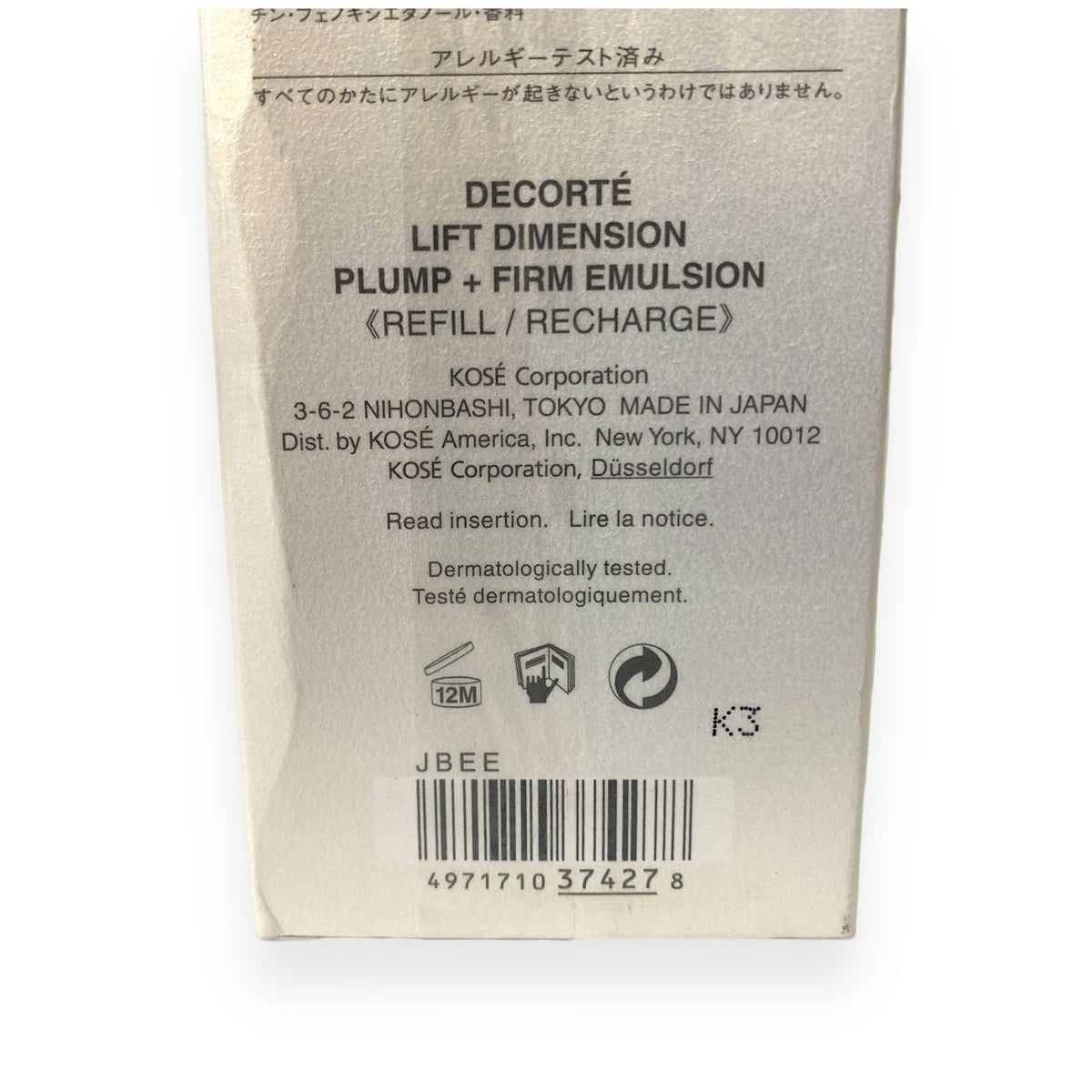 コーセー コスメデコルテ リフトディメンション プランプ ファーム エマルジョン 付けかえ用 200ml