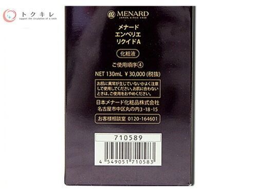 MENARD メナード エンベリエ リクイド A 化粧液 130ml