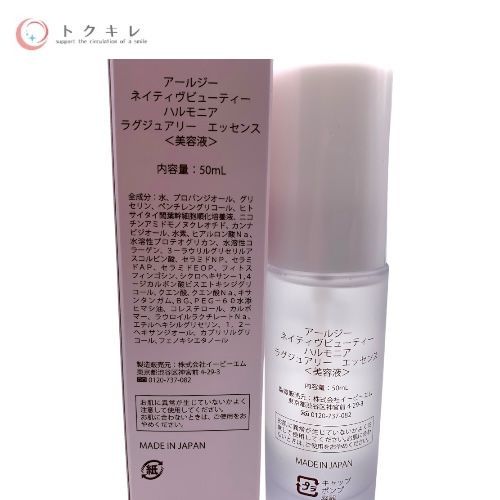 EBM イービーエム アールジー ネイティヴビューティー ハルモニアラグジュアリー エッセンス (美容液) 50ml