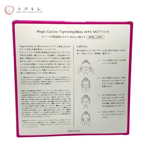SISI シシ マジックキャッチャー タイトニングマスク MCTマスク シート状美容液マスク 30ml 4枚入