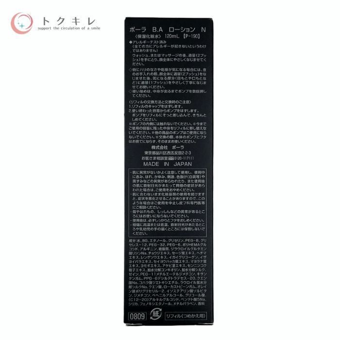 POLA ポーラ B.A ローション N リフィル (保湿化粧水) 120ml (つめかえ用)