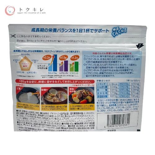 ヨミテ 伸長ぐんぐん習慣 60g 2袋セット