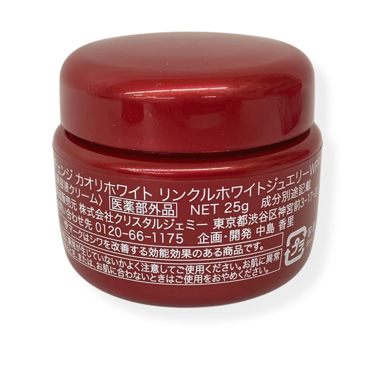 クリスタルジェミー チェンジ カオリホワイト リンクルホワイトジュエリー WPP 50g+25g セット
