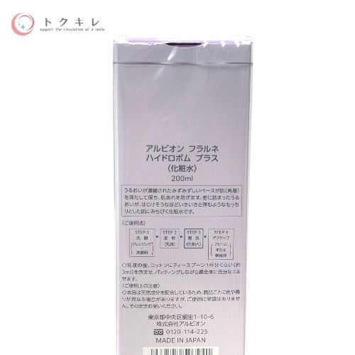 アルビオン(ALBION) フラルネ ハイドロボム プラス 200ml
