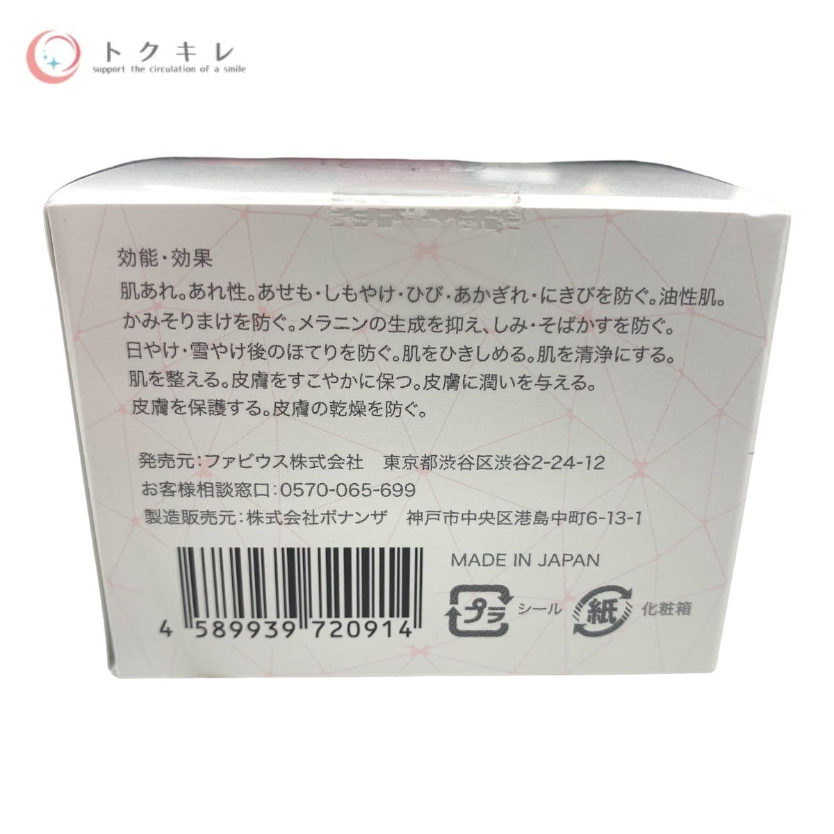 ファビウス エクラシャルム 60g