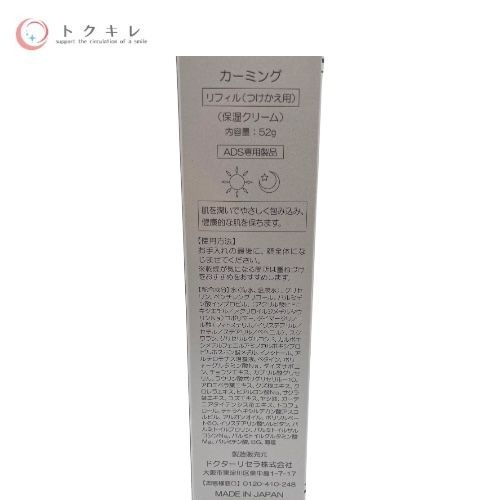 Dr.recella ドクターリセラ カーミング (保湿クリーム) 52g リフィル (つけかえ用)