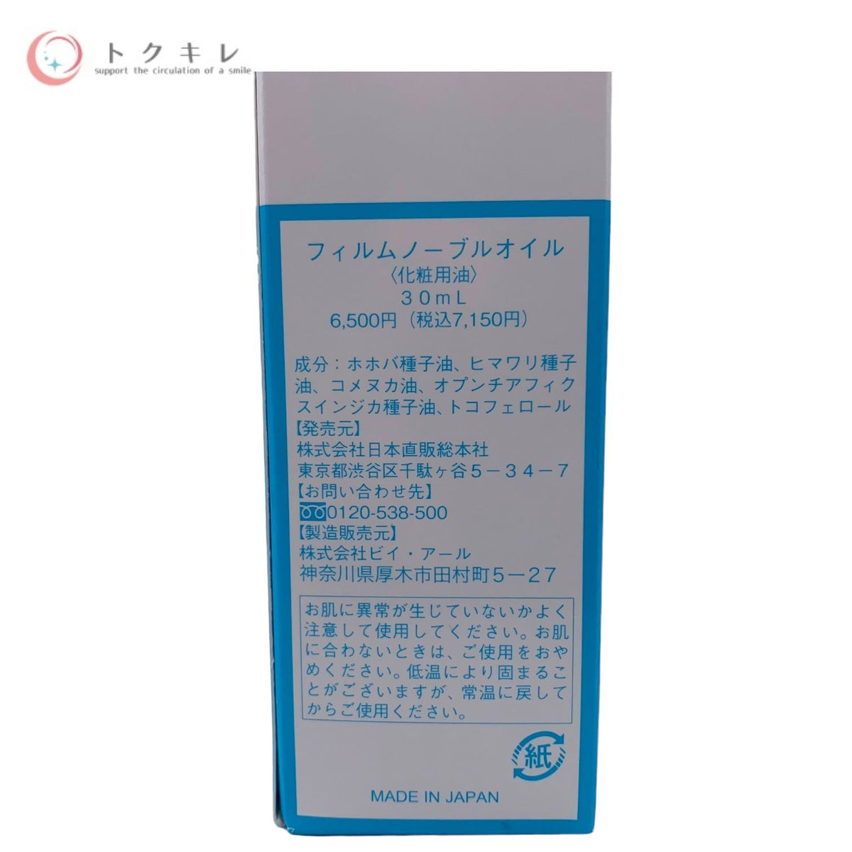 日本直販総本社 hbi クレイ・ビューティ フィルムノーブル オイル (化粧用油) 30ml