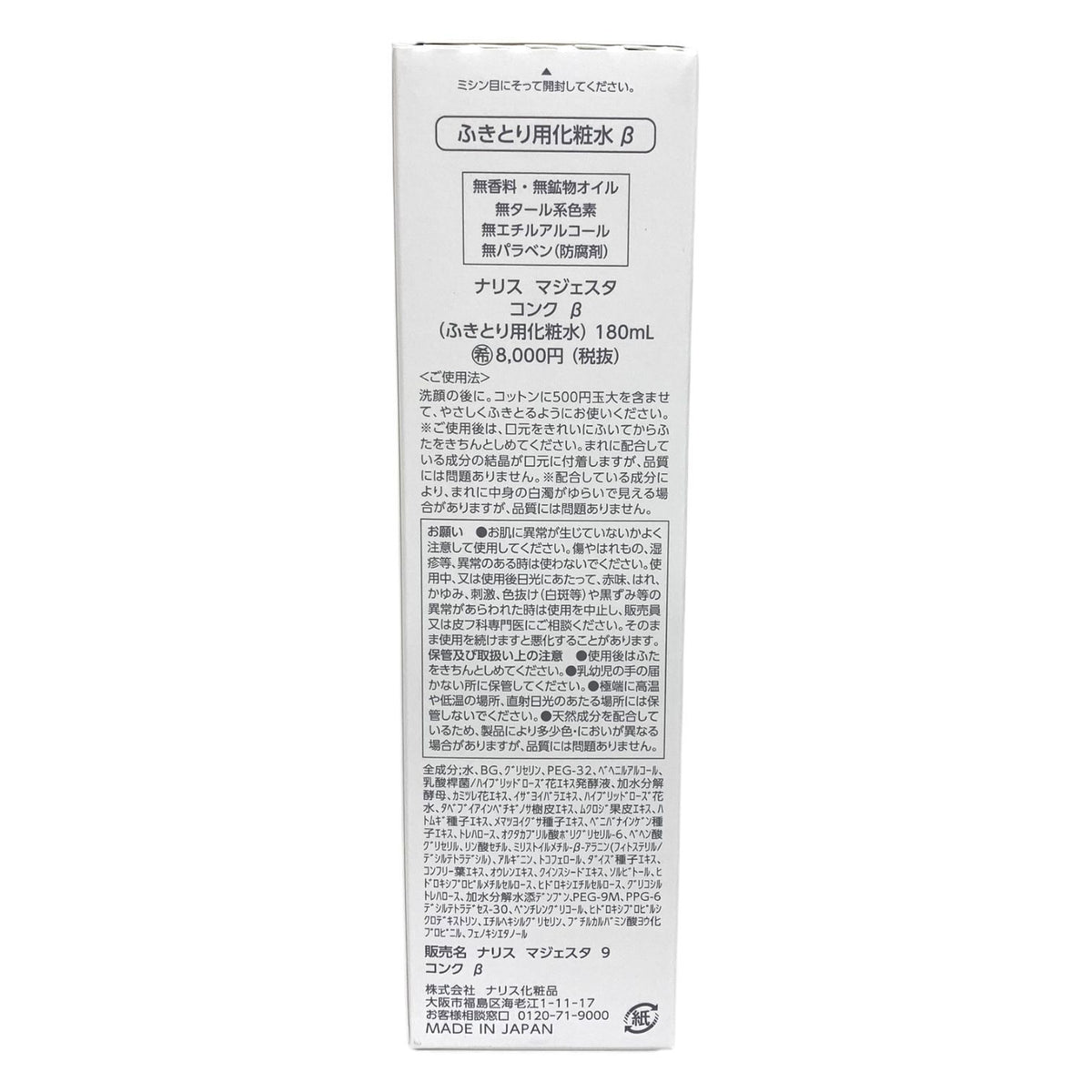ナリス化粧品 マジェスタ コンク β 180ml