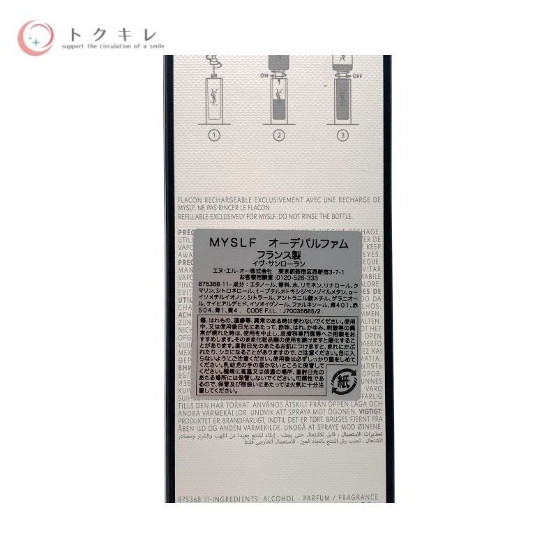 イヴ・サンローラン MYSLF オーデパルファム 100ml