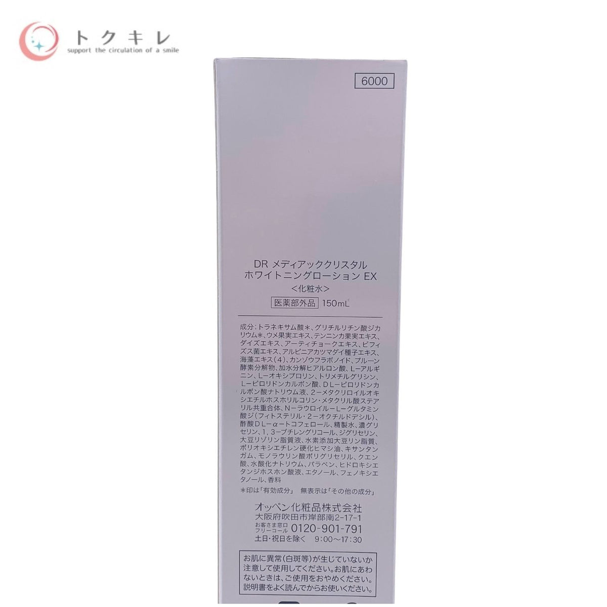 OPPEN オッペン DR メディアッククリスタル ホワイトニングローション EX 150ml 化粧水