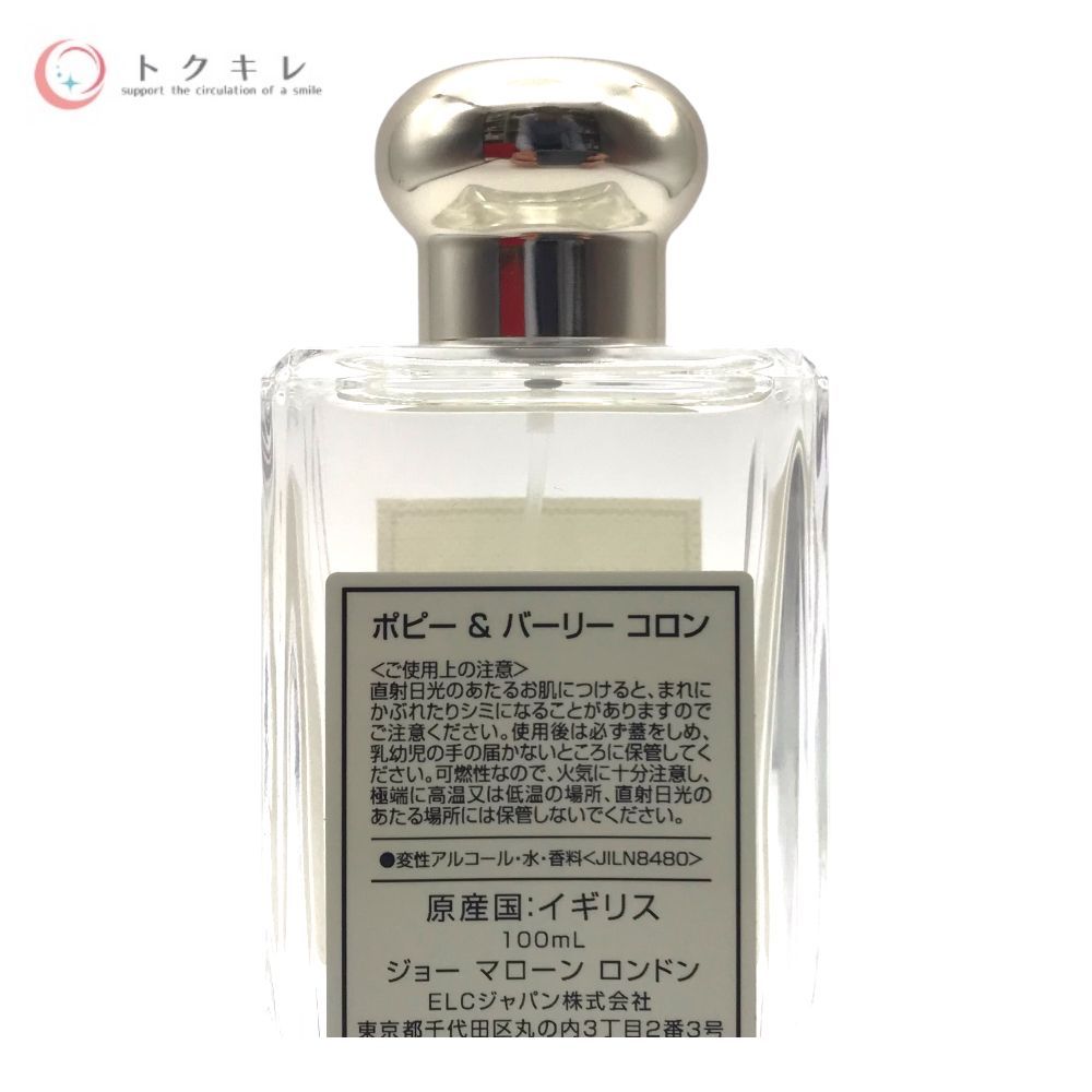 ジョー マローン ポピー & バーリー コロン 100ml