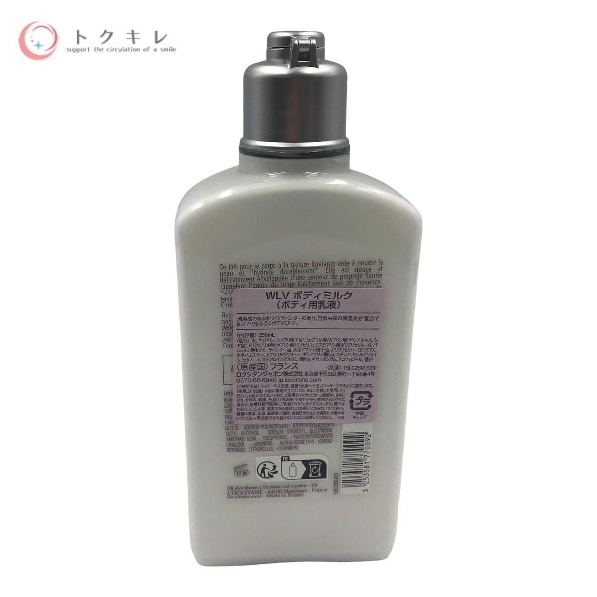 ロクシタン ホワイトラベンダー ボディミルク 250ml (WLVボディミルク)
