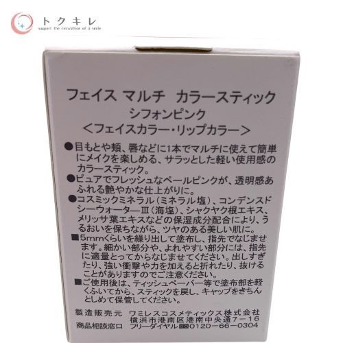 ワミレス フェイス マルチカラースティック シフォンピンク(3点セット)