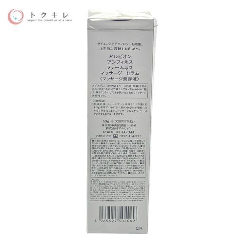 アルビオン(ALBION) アンフィネス ファームネス マッサージ セラム 50g