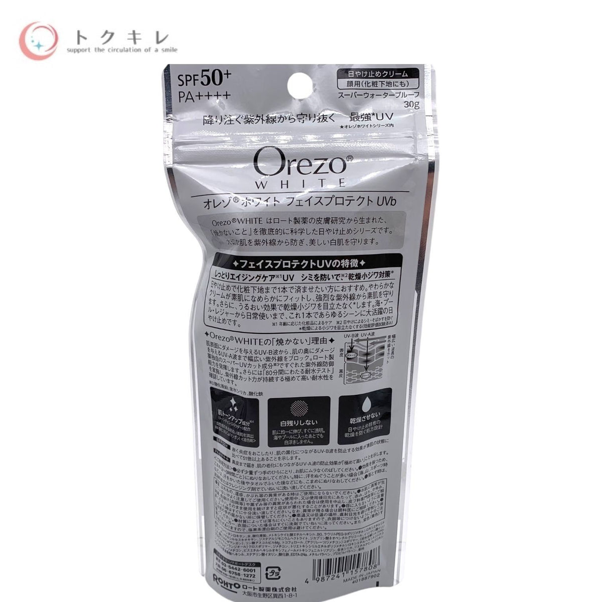 ロート製薬 オレゾ ホワイト フェイスプロテクトUVb 30g (日やけ止めクリーム)