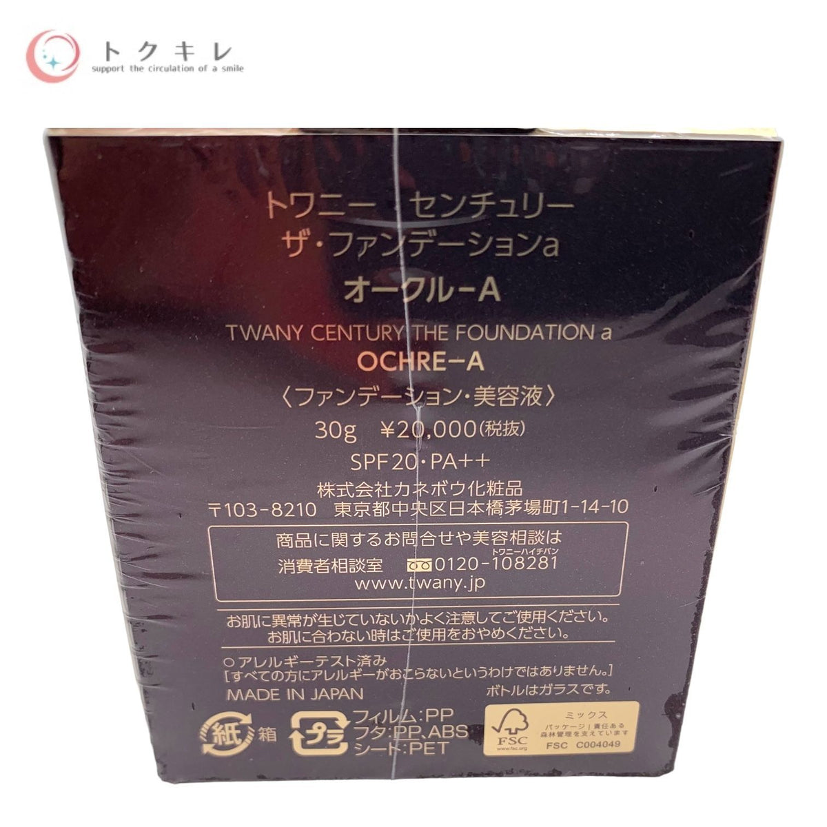 カネボウ TWANY トワニー センチュリー ザ・ファンデーションa オークルA (ファンデーション・美容液) 30g SPF20 PA++