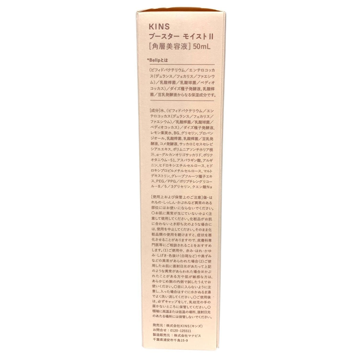 KINS ブースター II (角質美容液) 50ml x 3本 3本セット