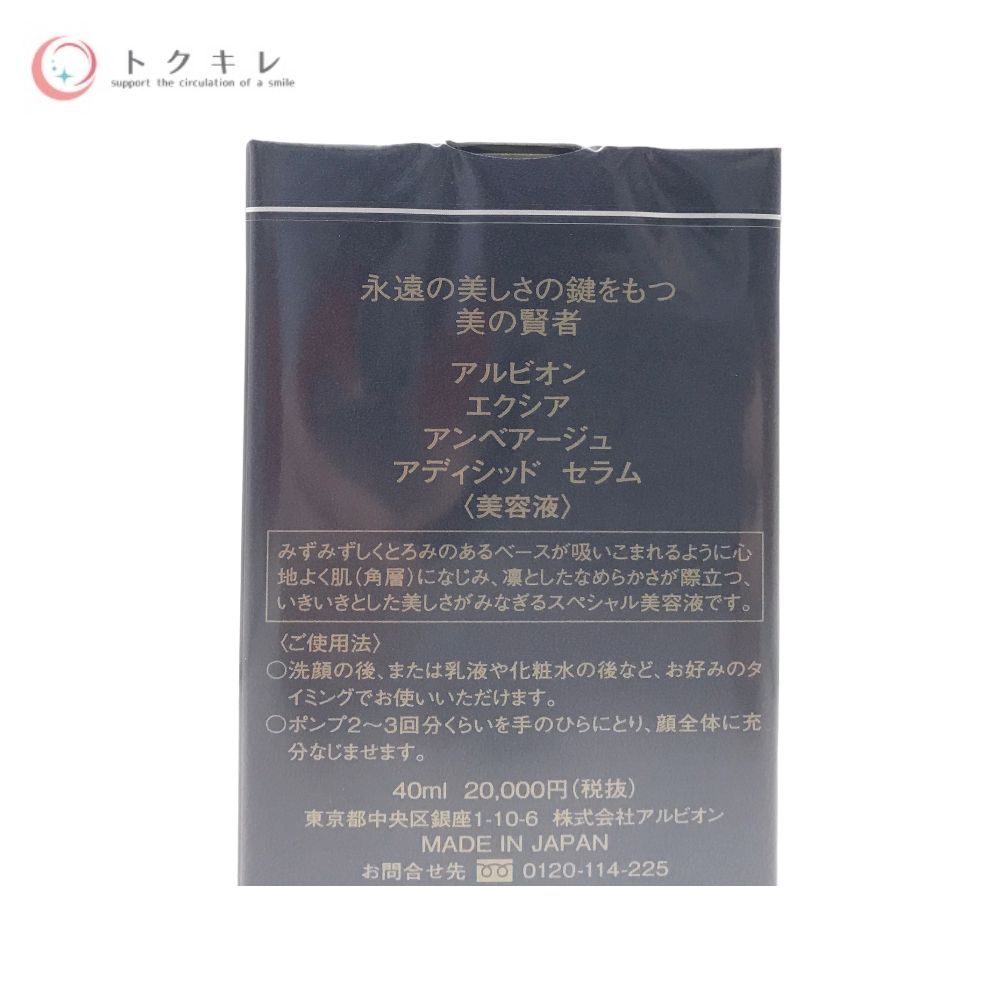 ALBION (アルビオン) アンベアージュ アディシッド セラム (美容液) 40ml