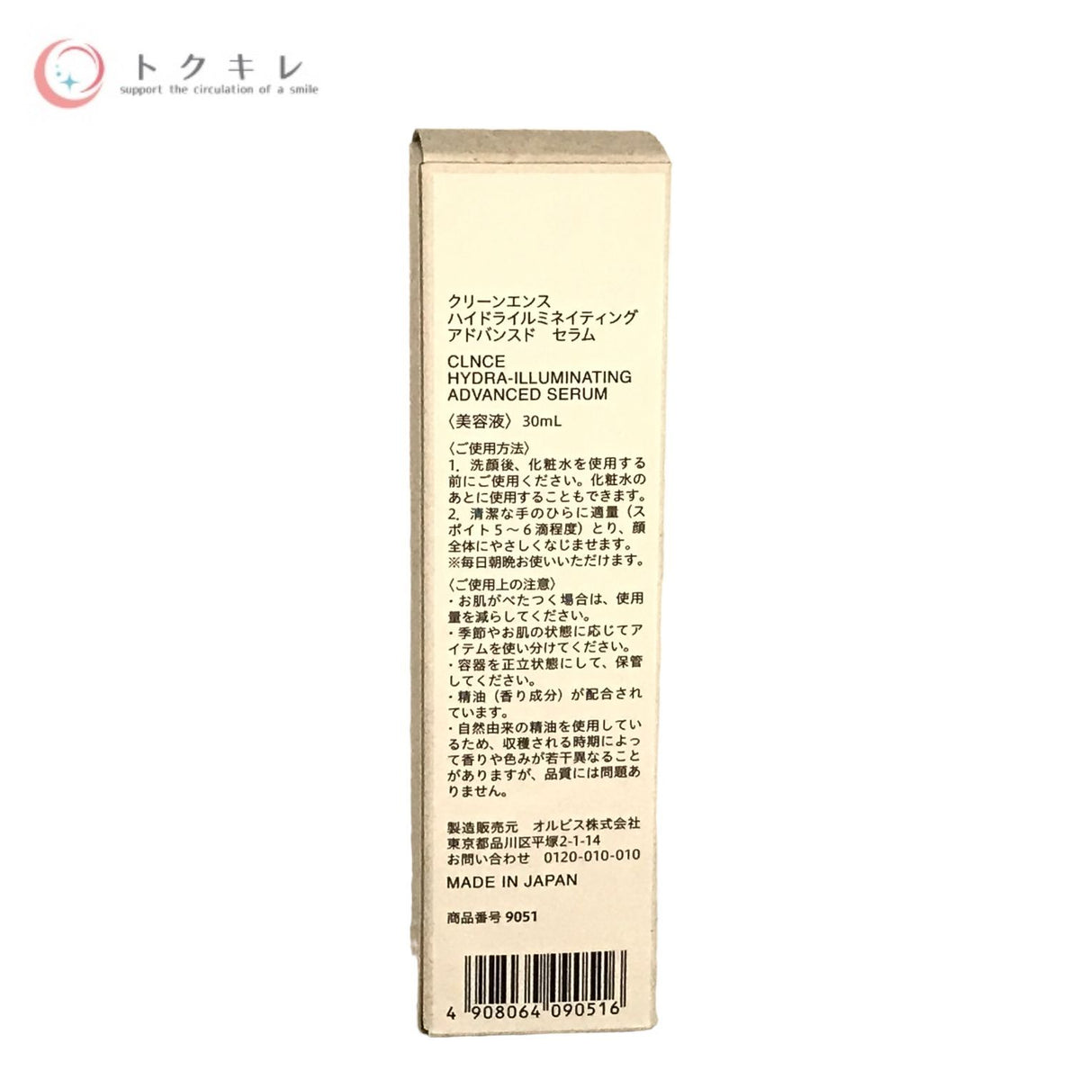 オルビス クリーンエンス ハイドライルミネイティング アドバンスド セラム 美容液 30ml