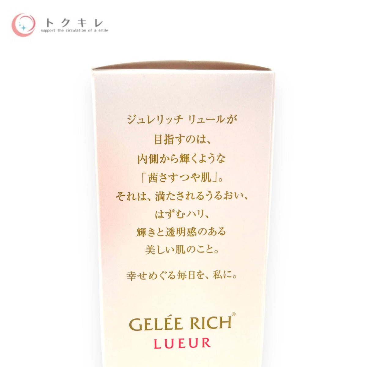 全薬工業株式会社 ジュレリッチ リュール クリアクレンジング 100g