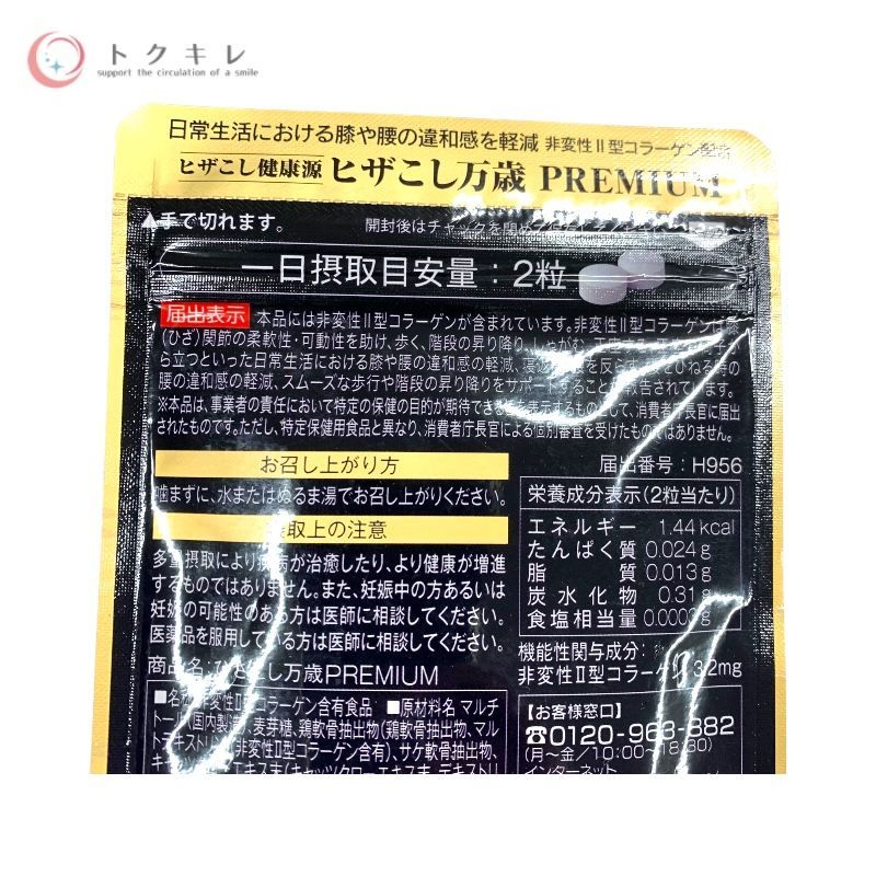 ハーブ健康本舗 ヒザこし健康源 60粒 × 2個セット