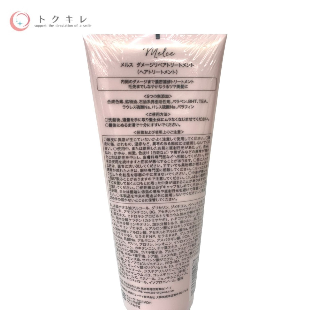 SOLIA melce メルス ダメージリペアトリートメント (ヘアトリートメント) 200g