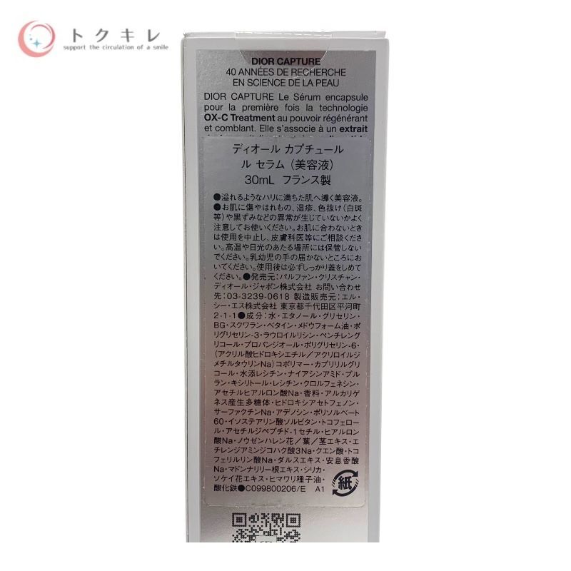 Dior(ディオール) カプチュール ル セラム(Capture Le Serum)30ml