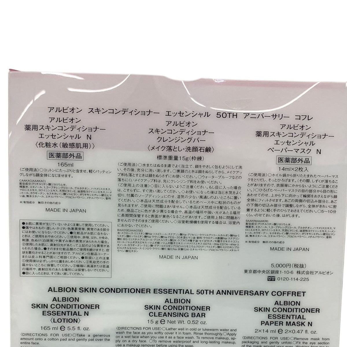 ALBION (アルビオン) スキンコンディショナー エッセンシャル 50TH アニバーサリー コフレ