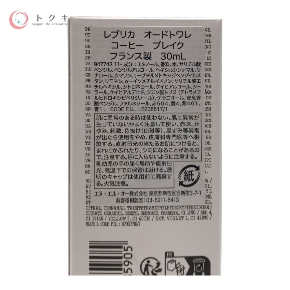 メゾン マルジェラ レプリカ オードトワレ コーヒー ブレイク 30ml