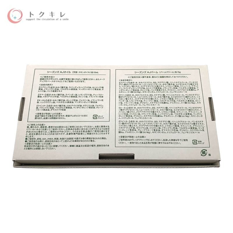 サンナチュラルズ シーズンズ アロマホホバオイル(10ml×4種)+アロマホホババーム(15g×4種)