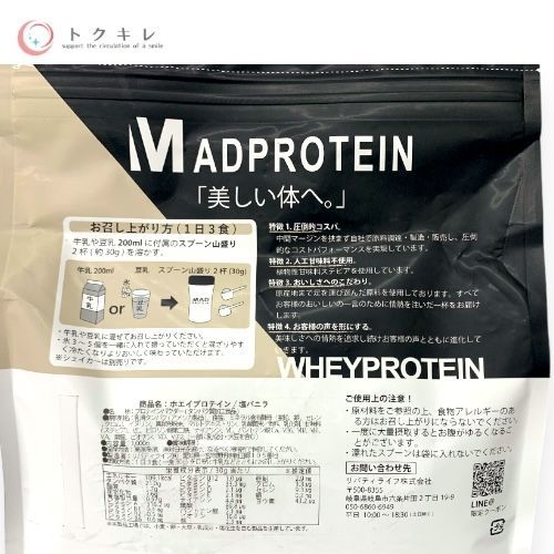 MADPROTEIN ホエイプロテイン 塩バニラ 1000g スプーン付き