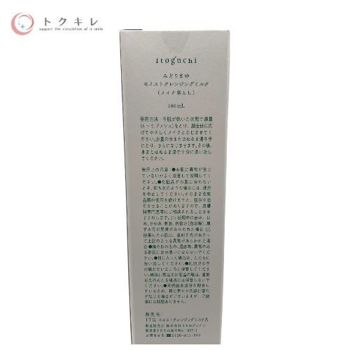 Iroguchi みどりまゆ モイストクレンジングミルク (メイク落とし) 180ml