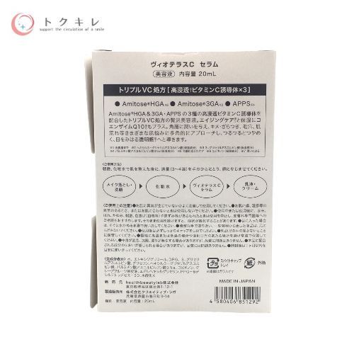 ヴィオテラス Cセラム 20mL