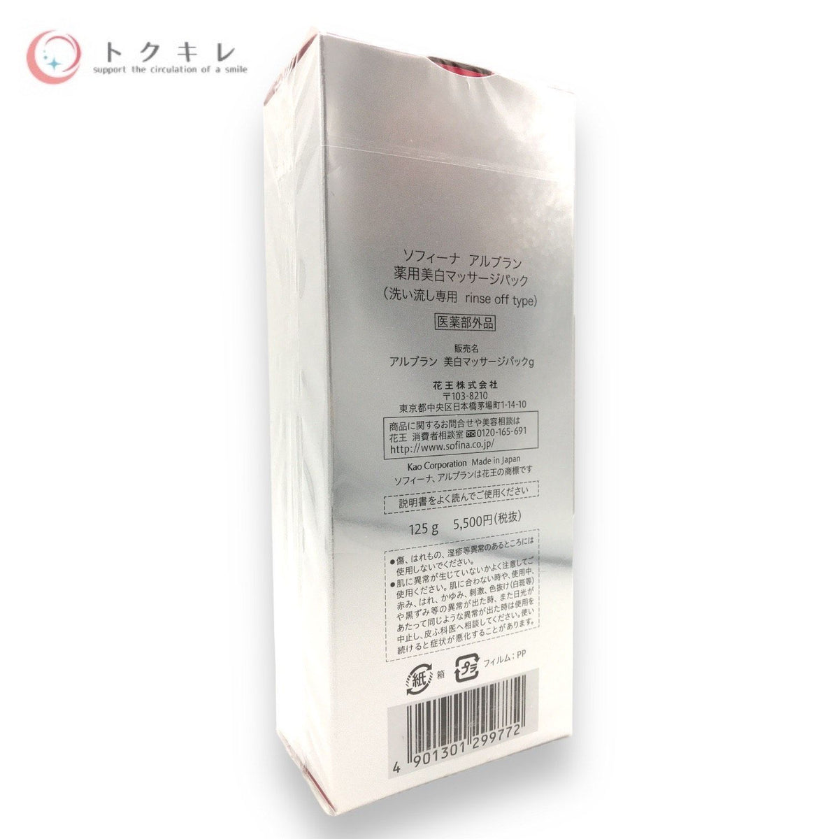 Kao (花王) ソフィーナ アルブラン 薬用美白マッサージパック 125g