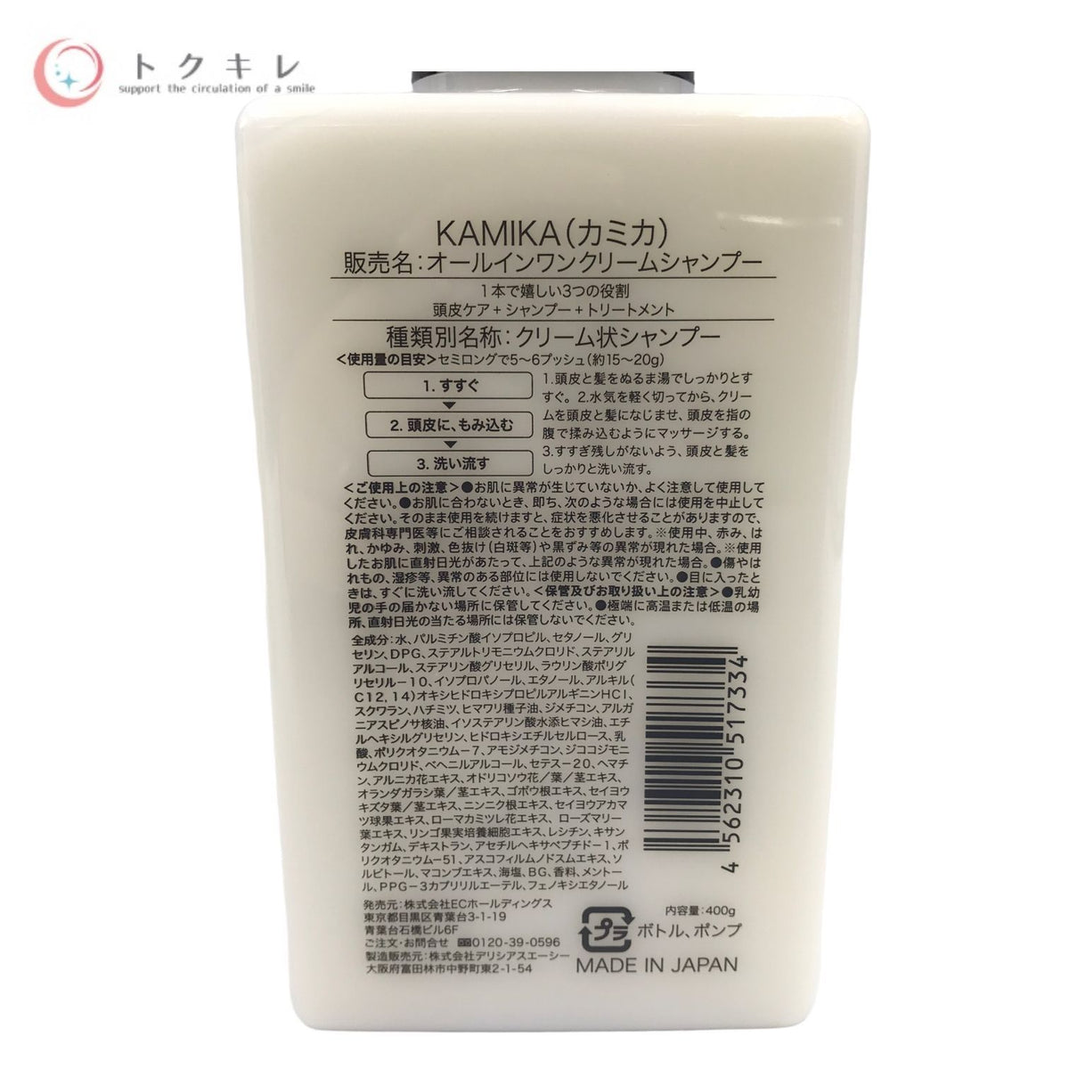 KAMIKA カミカ オールインワンクリームシャンプー 400g 2点セット