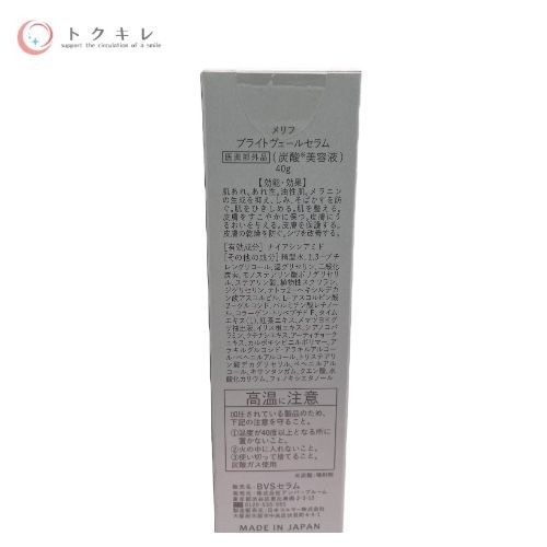 メリフ(MELLIFE) ブライトヴェールセラム 40g ×4個セット 4点セット