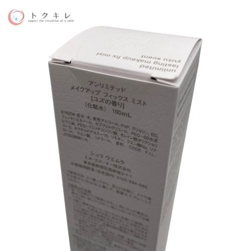 shu uemura シュウ ウエムラ unlimited アンリミテッド メイクアップ フィックス ミスト (ユズの香り) 化粧水100ml