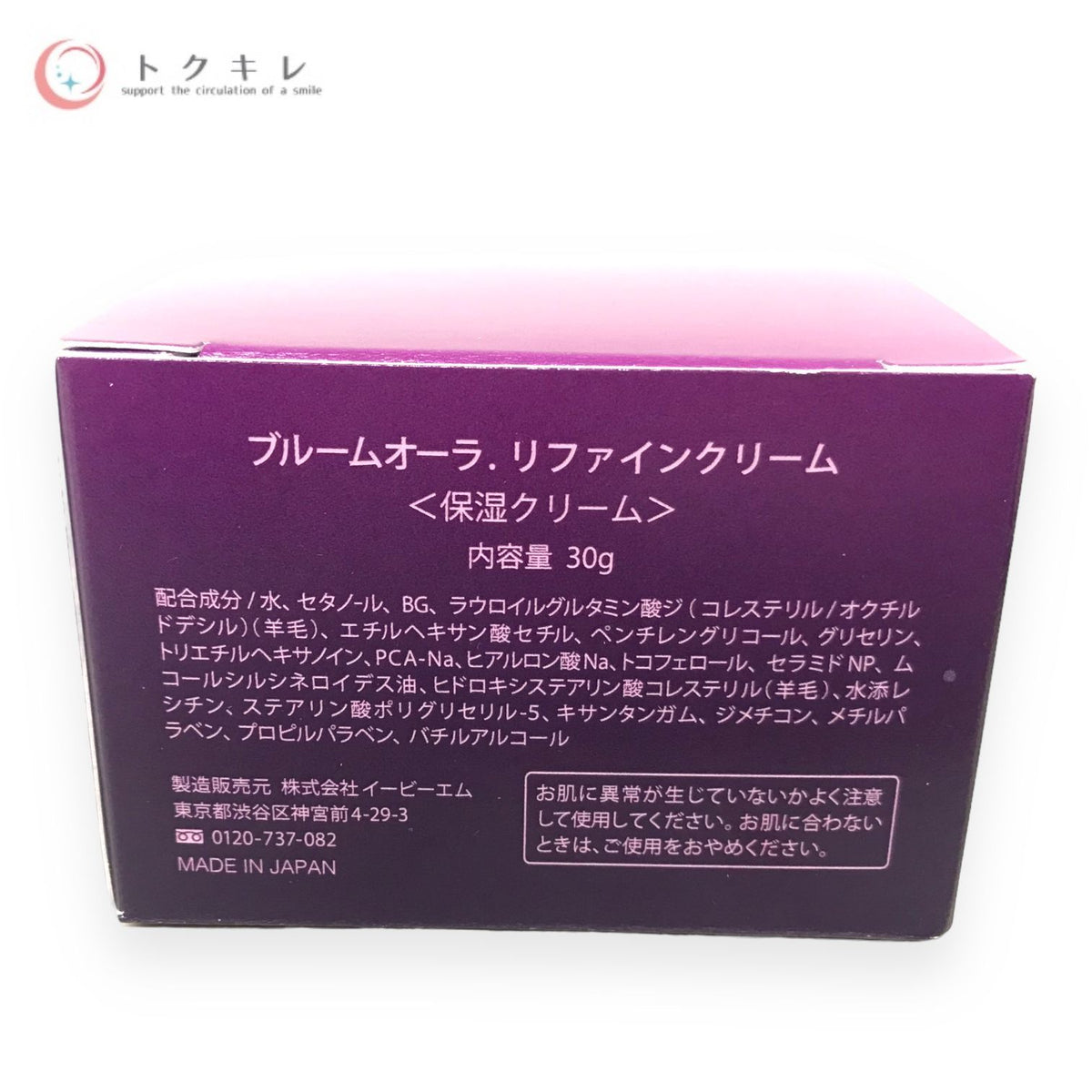 ブルームオーラ. リファインクリーム 30g