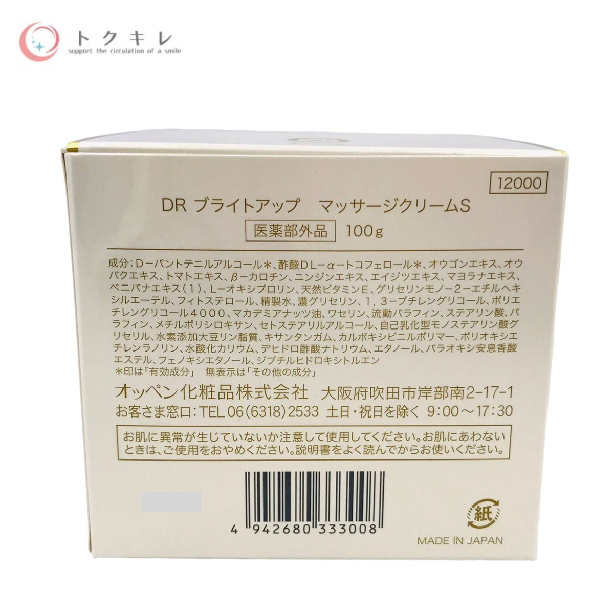 オッペン化粧品 DR ブライトアップ マッサージクリーム S 100g